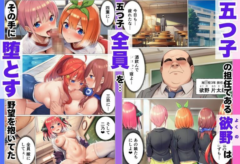 催◯にかけられて寝取られた五等分の◯嫁〜ハーレムSEX編〜レビュー