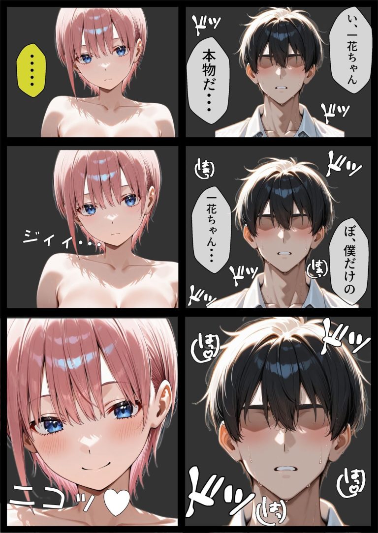 AIで自分だけの一花ちゃん作ってヤりまくり レビュー