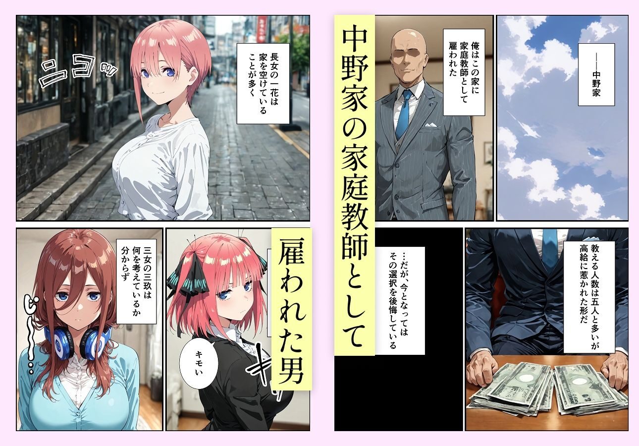 中野家催●支配 三玖編 レビュー