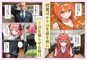 中野家催●支配 三玖編 レビュー