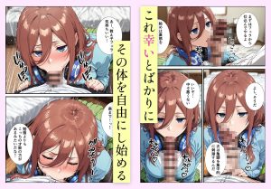 中野家催●支配 三玖編 レビュー