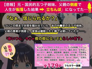 五等分の立ちんぼ レビュー：挑発的なエロ漫画の魅力