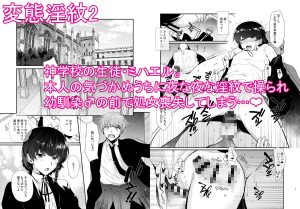 異世界淫紋洗脳服従 変態男子の快楽