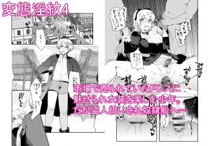 異世界淫紋洗脳服従 変態男子の快楽