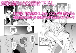 異世界淫紋洗脳服従 変態男子の快楽