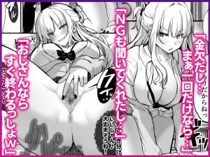 ギャルとおじさんのタブーな関係を描いたエロ漫画