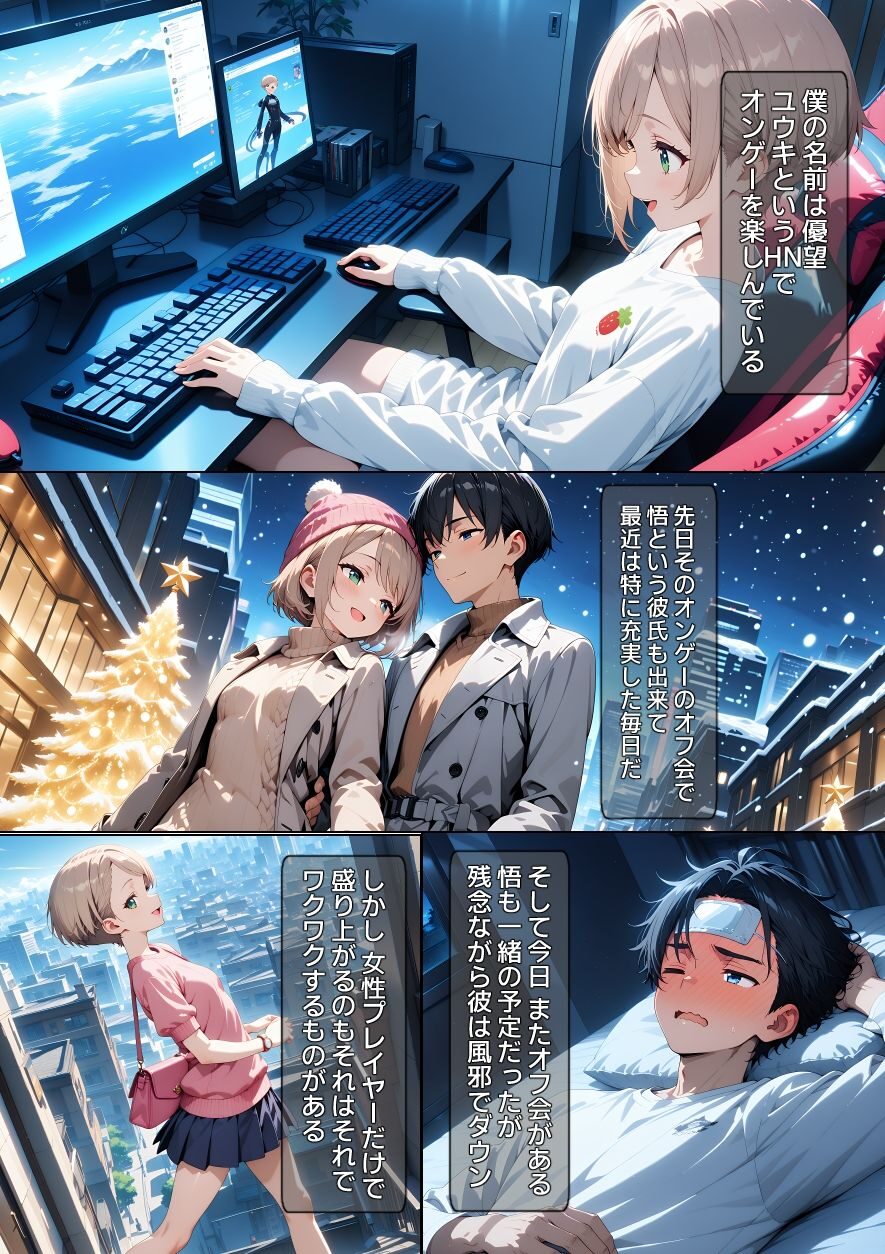 オフパコ-男だと思っていたネトゲ友達【強●編】レビュー