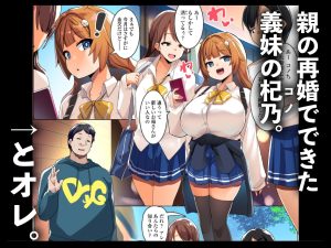 「わかるせコンサルタント」義妹エロティックコミックレビュー