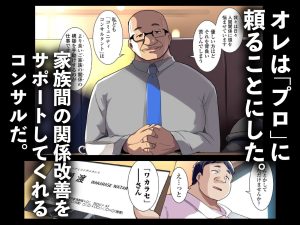 「わかるせコンサルタント」義妹エロティックコミックレビュー