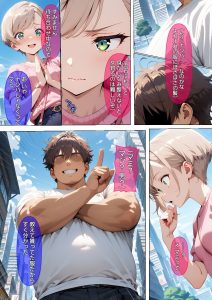 オフパコ-男だと思っていたネトゲ友達【強●編】レビュー