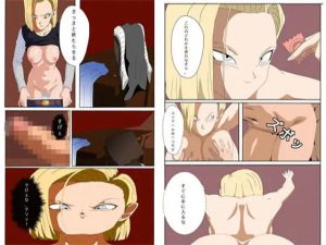 ア〇ドロイド18号は、体で支払うことにした。レビュー