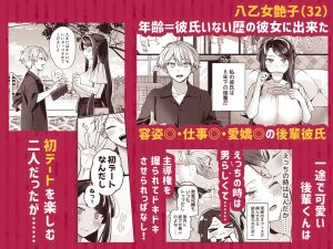 デカ女上司と後輩くんの禁断の関係を描いたエロ漫画