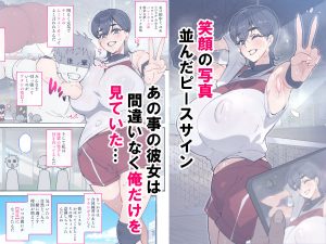 NTRテーマのエロ漫画「あっけなくNTR」レビュー