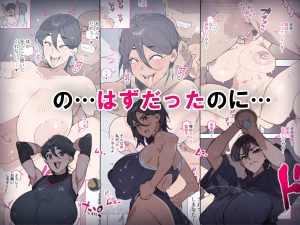 堕とされ女子達 〜ゲスい男達に堕とされた彼女達のその後…〜