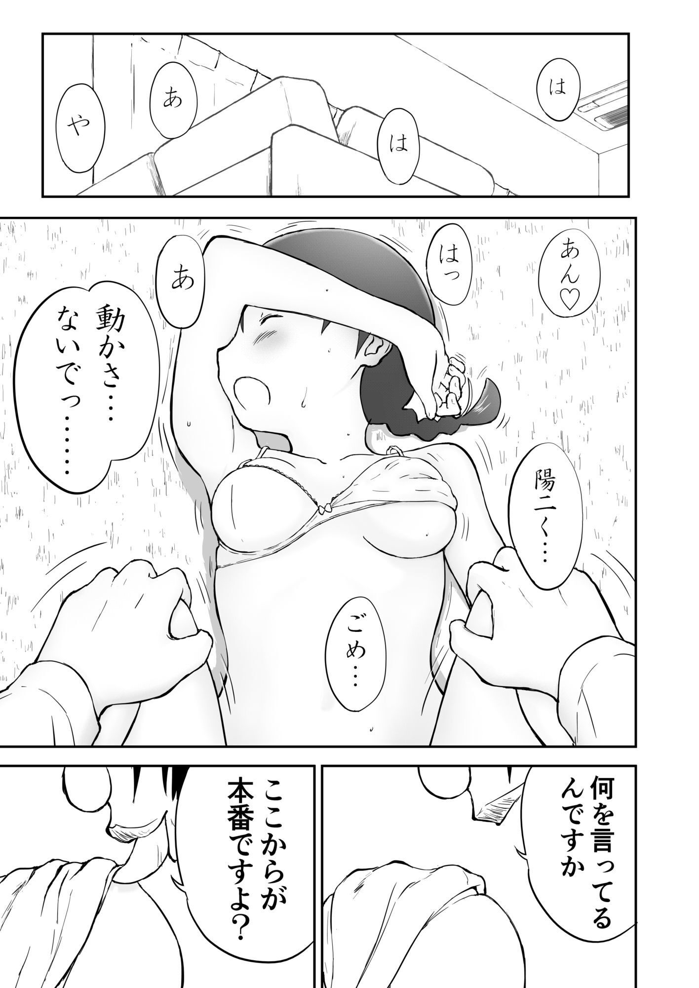 新妻ちなみちゃんのエロティックな新婚生活