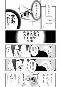 新妻ちなみちゃんのエロティックな新婚生活