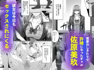 ダウナーギャル種付けエロ漫画の魅力