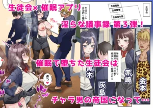 催●チャラ男と寝取られ生徒会 3 レビュー