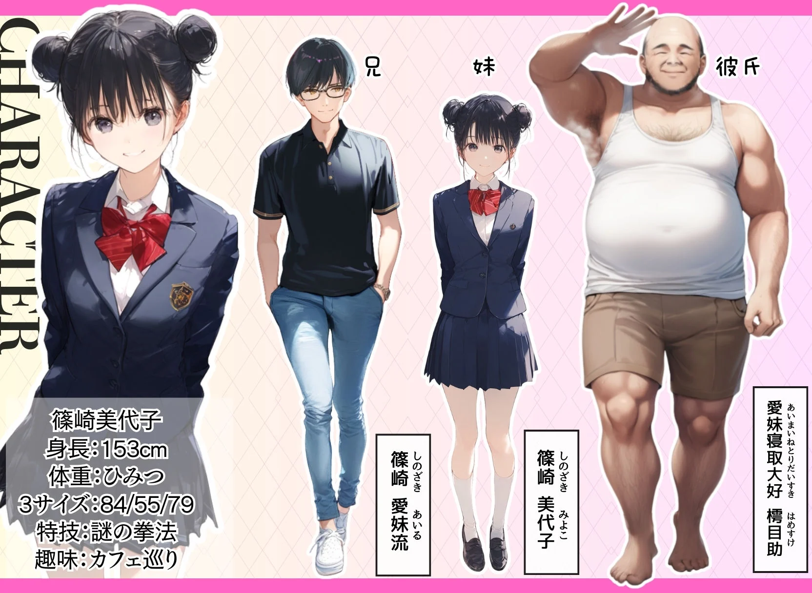 妹と彼氏の禁断の関係が描かれたエロティックな作品