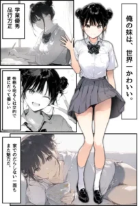 妹と彼氏の禁断の関係が描かれたエロティックな作品