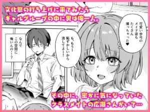 クラスで隠れ人気の広瀬さんがグイグイくるっ！レビュー