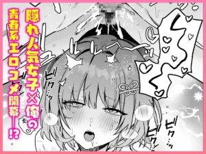 クラスで隠れ人気の広瀬さんがグイグイくるっ！レビュー