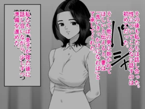 妻を抱かせる夫達〜絵美〜の魅力的な18禁エロ漫画レビュー