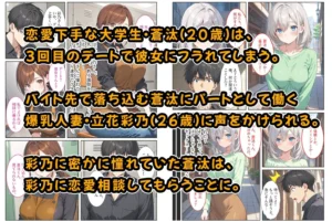 バイト先の爆乳人妻に恋愛相談したらセックスさせてくれました！