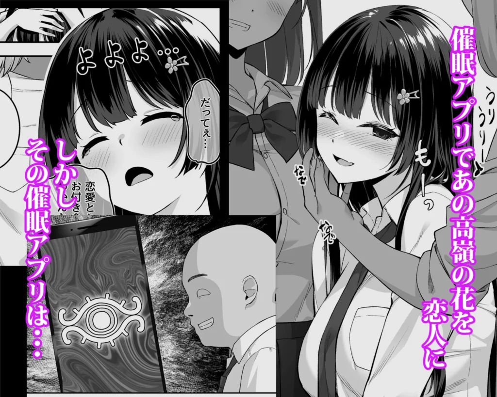 高嶺の花に催●をの魅力的なエロティックストーリー