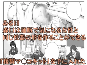 複製マ○コ2〜真面目なマ○コ編〜の魅力と見どころ