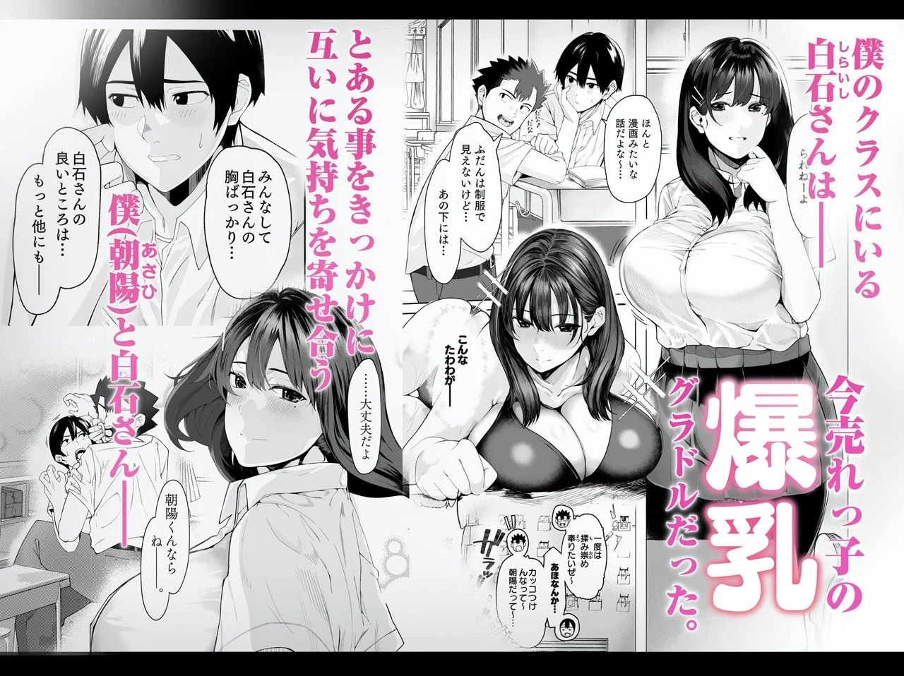 グラドルと絶倫チ◯コのエロティックな物語