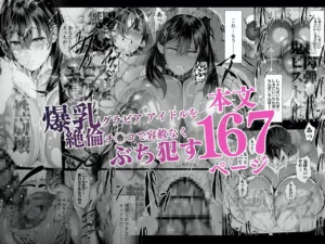 グラドルと絶倫チ◯コのエロティックな物語