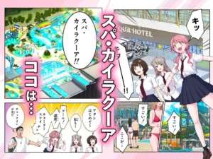 スパ・カイラクーア3の魅力的なエロティックな世界観