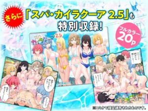 スパ・カイラクーア3の魅力的なエロティックな世界観