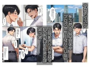 パワハラ上司に女体化させるエロティックな復讐ストーリー