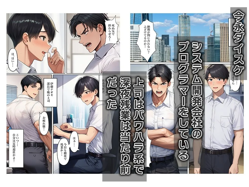 パワハラ上司に女体化させるエロティックな復讐ストーリー