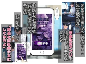 パワハラ上司に女体化させるエロティックな復讐ストーリー