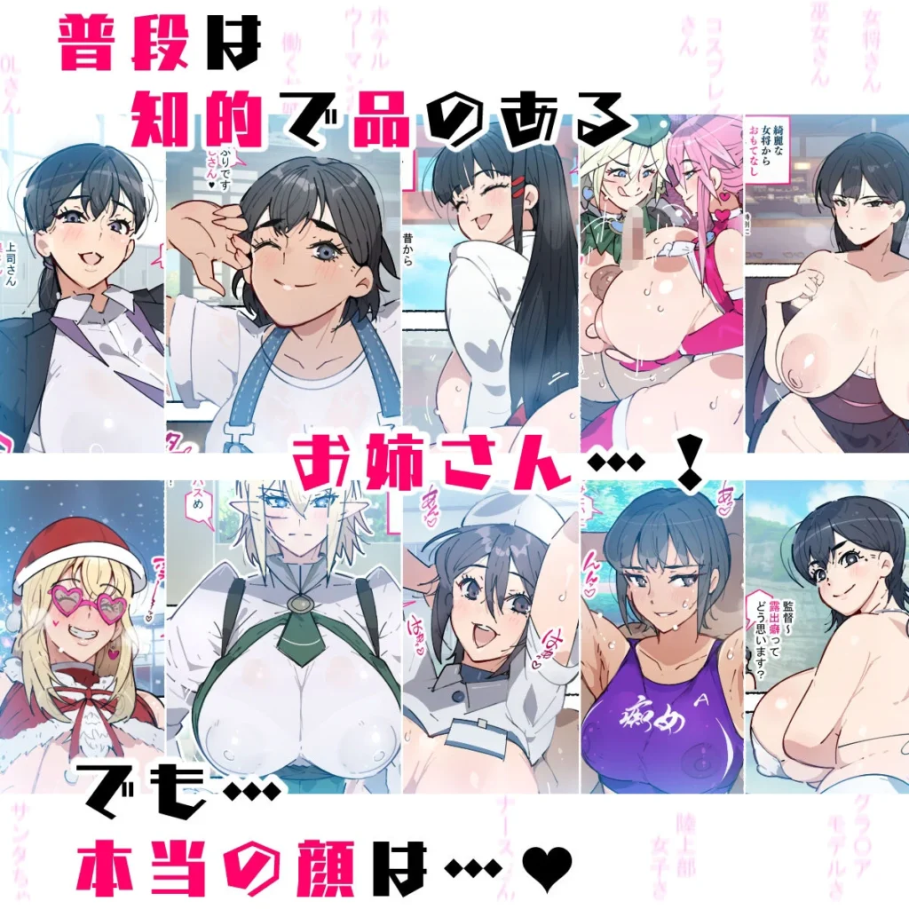 痴女図鑑 〜働くお姉さん達に精液パパタンクにされる〜