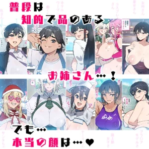 痴女図鑑 〜働くお姉さん達に精液パパタンクにされる〜