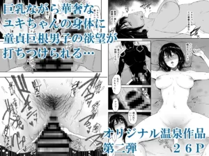 後輩種付温泉―西村ユキちゃんにマーキングの魅力