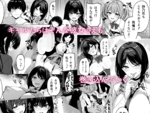 陰キャカップルが陽ギャル達とSEXトレーニングする話5