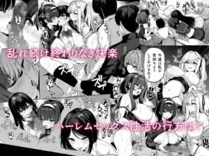 陰キャカップルが陽ギャル達とSEXトレーニングする話5