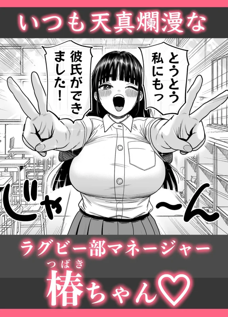 椿ちゃんはマゾメスですの魅力と見どころ