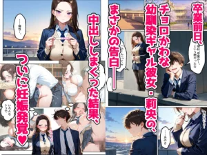 強気だけど実はチョロすぎる幼馴染ギャルー卒業・妊娠編ー