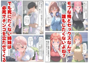 中野家 総集編＆新作:五つ子たちとデスゲーム♂に参加したら《前編＆後編》