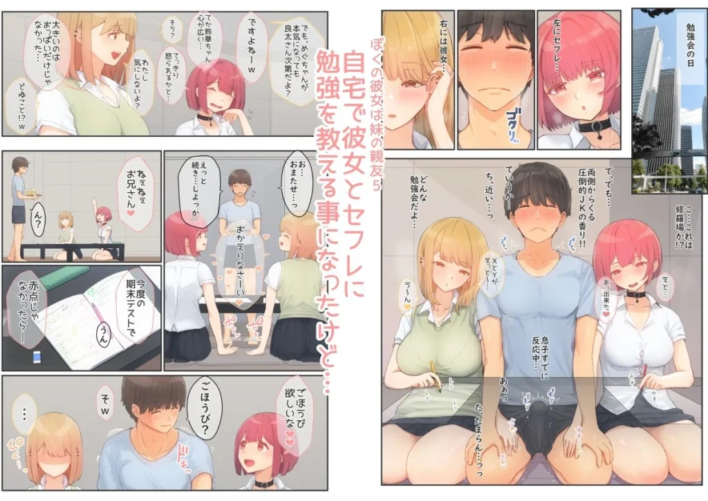 妹の親友設定のエロティックな同人作品