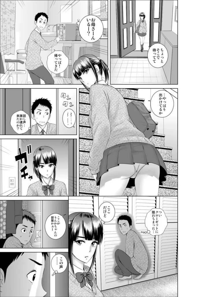 クローゼット〜幼馴染の真実〜レビュー