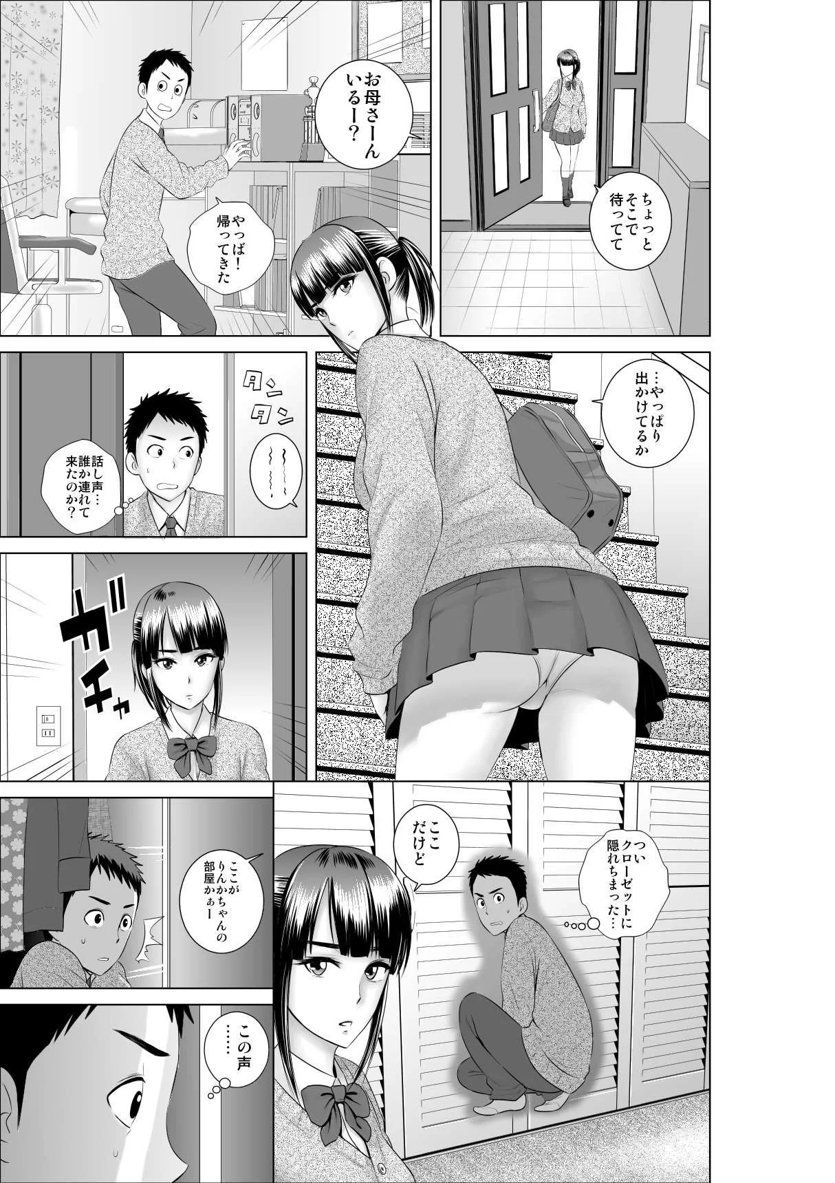 クローゼット〜幼馴染の真実〜レビュー