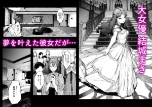 快楽堕ちした女優の末路-後編-の魅力