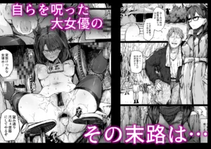 快楽堕ちした女優の末路-後編-の魅力